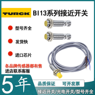 图尔克BI3-M08E-AP6X-H1341 BI3-M08KK-AP6X-V1131接近开关传感器