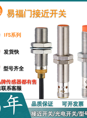 易福门IFS711IFS714IFS718IFS719IFS729IFS720全新接近开关传感器