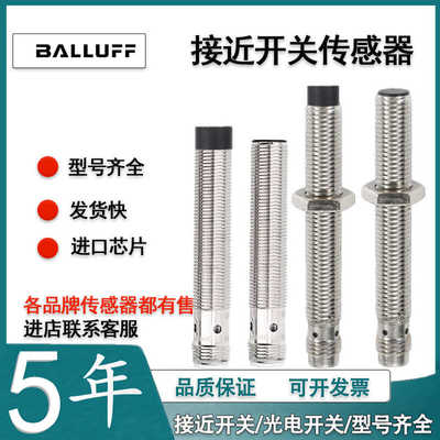 巴鲁夫接近开关电感式传感器