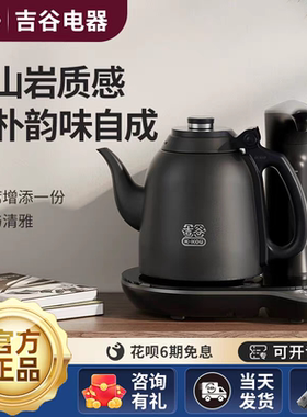 吉谷烧水壶TB018B火山岩黑色款电热水壶自动上水恒温烧水壶