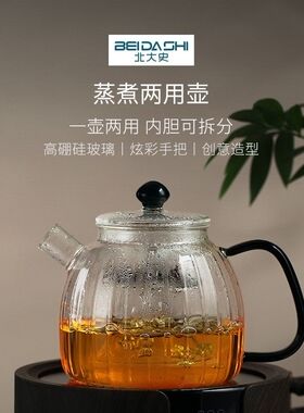 北大史玻璃煮茶壶HR-614电陶炉专用双胆蒸煮壶1000ml