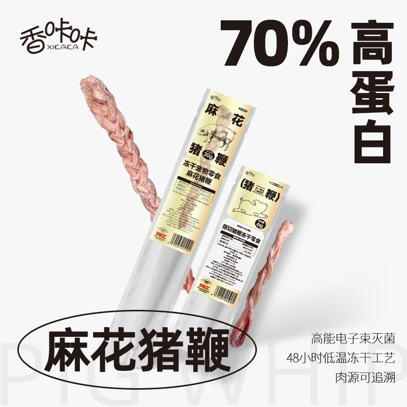 猫猫狗狗麻花猪鞭香咔咔