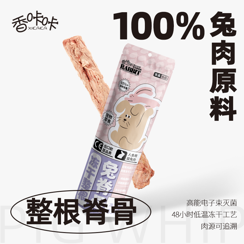 香咔咔兔脊骨磨牙洁齿