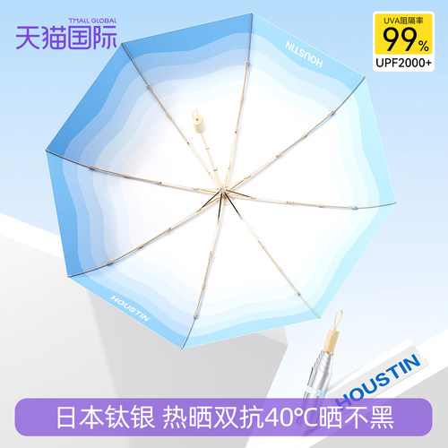太阳伞Houstin防晒日本钛银
