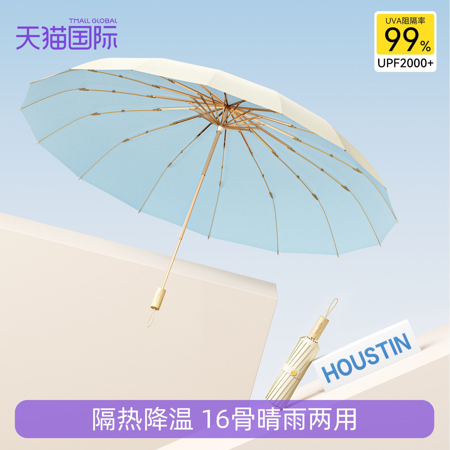 日本Houstin遮阳伞女彩胶防晒防紫外线加固抗风折叠太阳伞晴雨伞