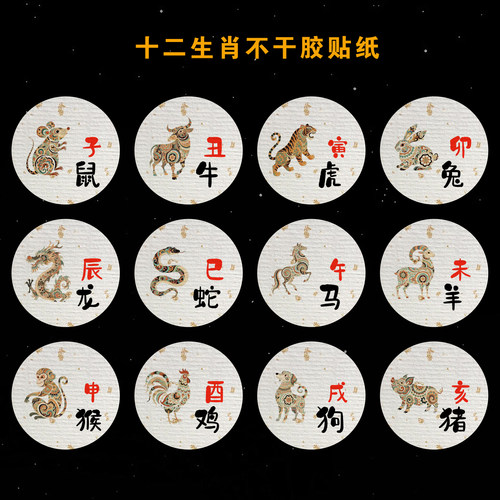 十二生肖贴纸圆形不干胶标签