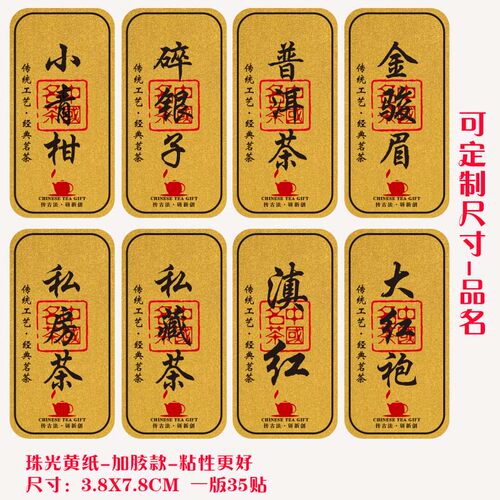 不干胶珠光黄茶叶贴纸可定制