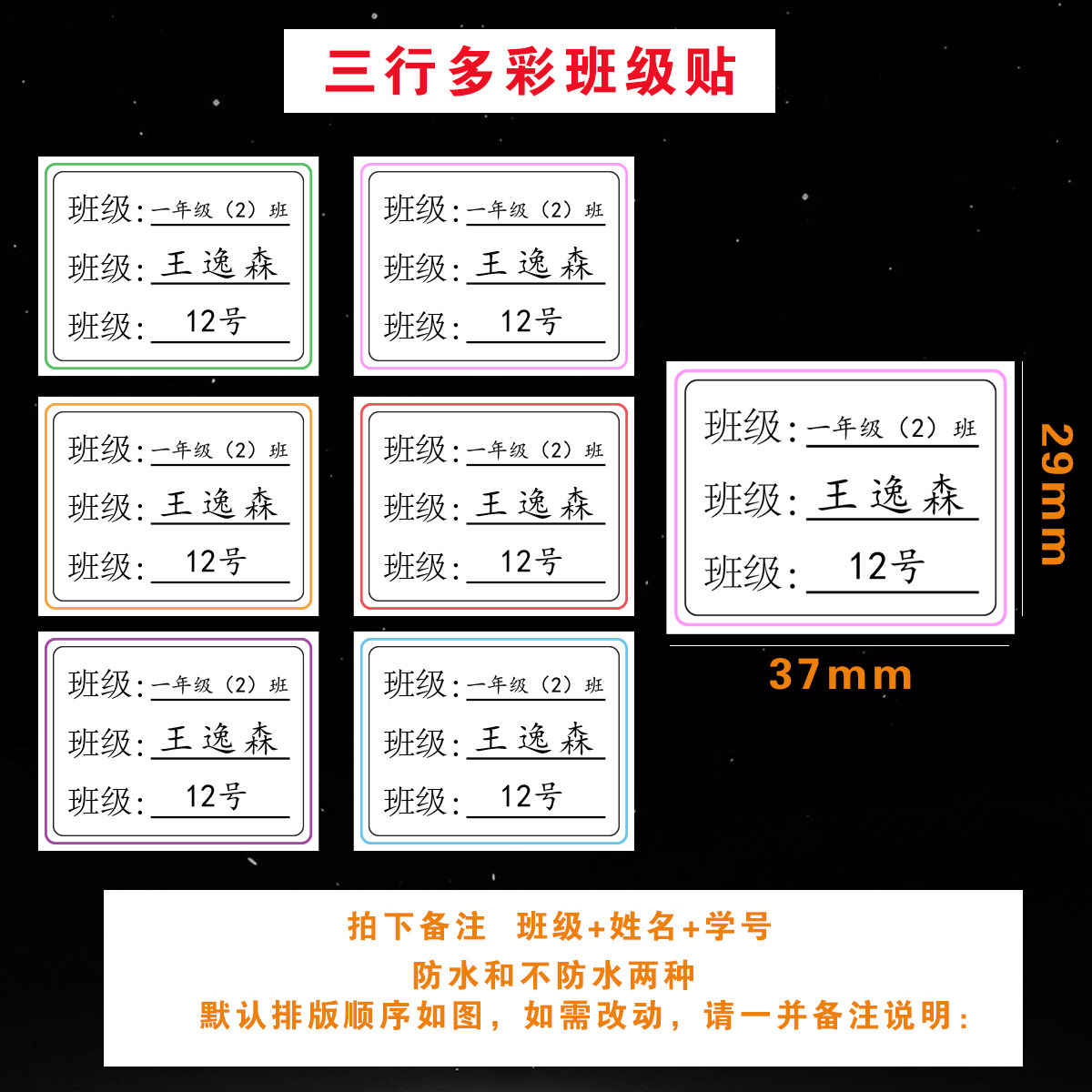 姓名贴幼儿园入园名字贴透明防水贴纸小学生儿童宝宝贴纸标签定制