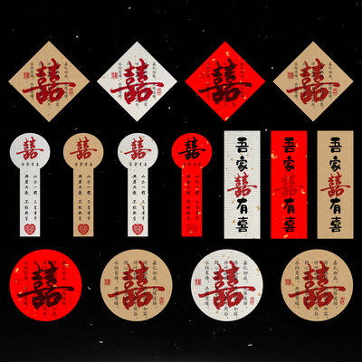 吾家有喜不干胶封口贴定制