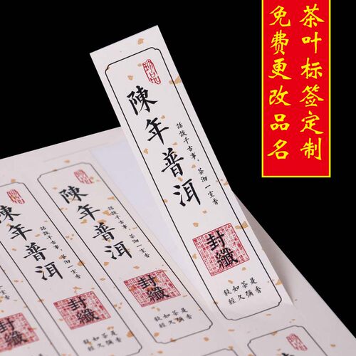 现货茶叶不干胶封口标签贴纸