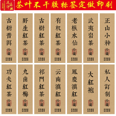 茶叶礼盒标签自粘纸不干胶牛皮色