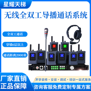 无线全双工导播通话设备大型活动多人双向实时通讯分组通话设备