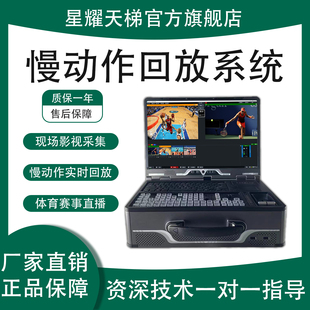慢动作回放系统多通道同步采集专业赛事裁判判罚视频实时慢放设备