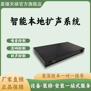 智能本地扩音系统多路输入自动语音聚集回声抑制降噪混音扩声设备