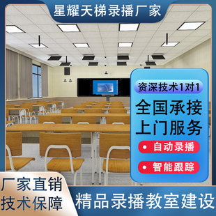 精品录播教室自动录播设备双师互动直播双师互动课堂录课系统搭建