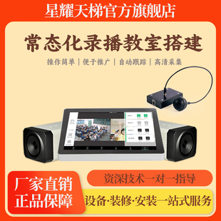 常态化录播教室搭建在线互动教学多机位录制智能高清跟踪直播设备