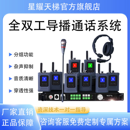 无线内部通话设备多人实时对讲