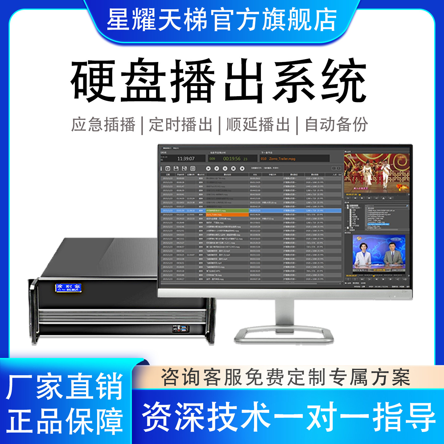 硬盘播出系统多格式素材批量上载存储广告插播电视台节目编播设备