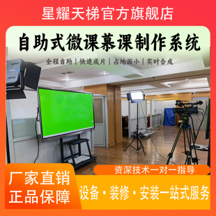自助式全景微课慕课制作系统教师录课设备直播间录播间全套设备