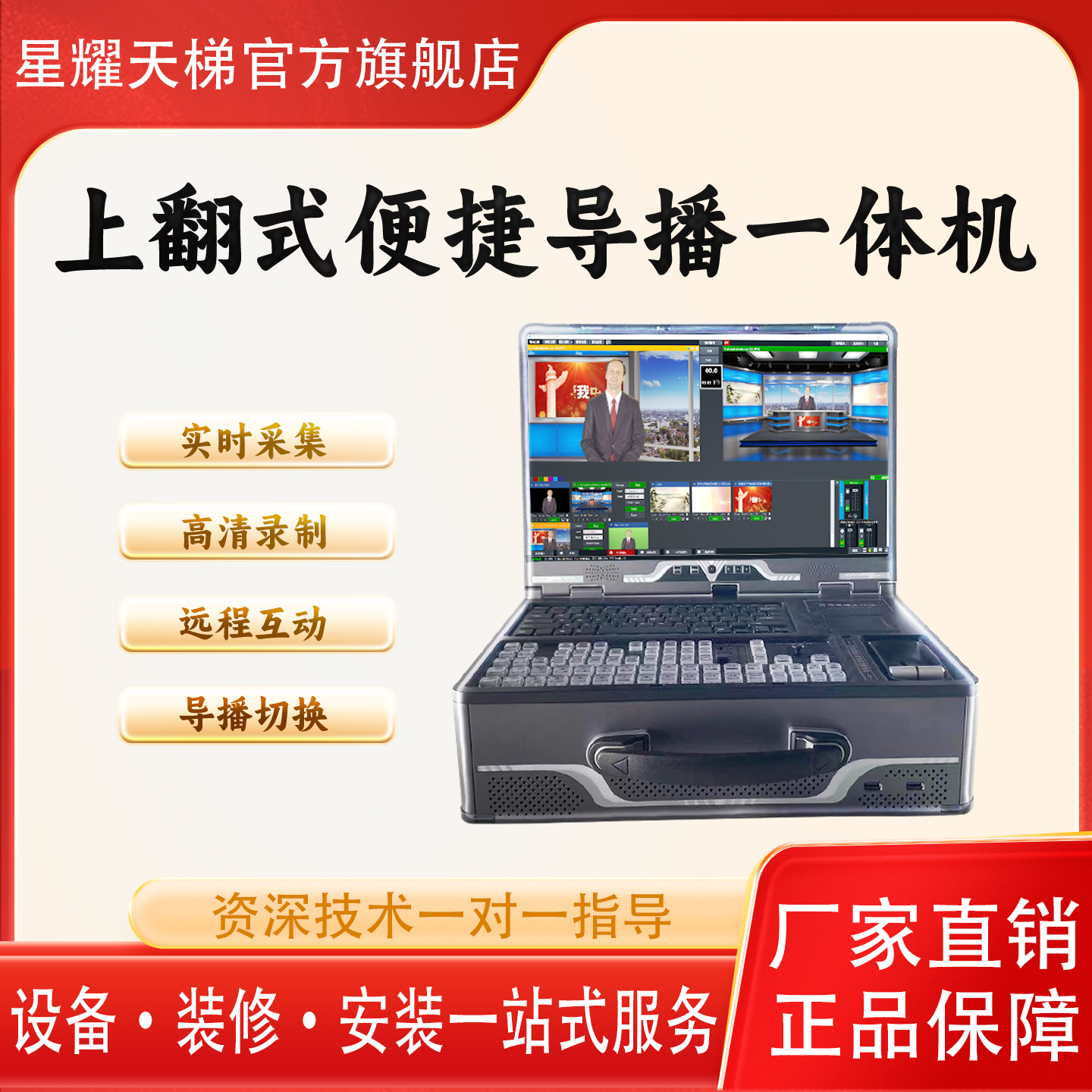 上翻式便携导播一体机虚拟抠像