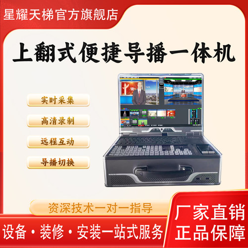 上翻式便携导播一体机虚拟抠像