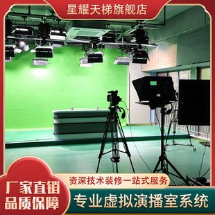 真三维虚拟演播室搭建直播间灯光建设融媒体多功能校园电视台设备