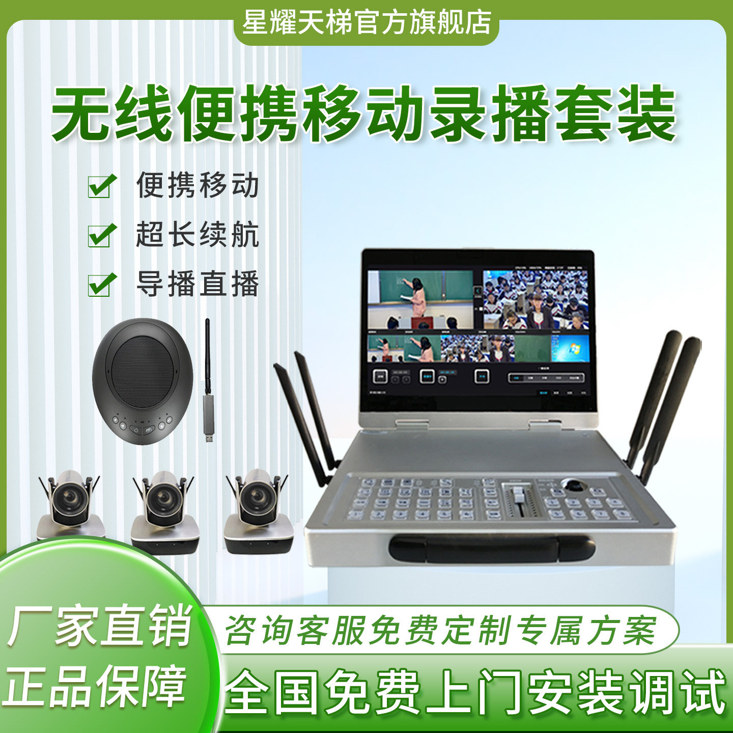 无线便携移动录播套装多路视频导播切换移动录播自动录制导播设备