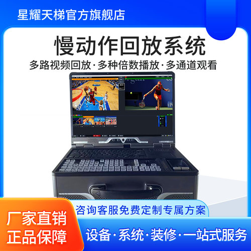 慢动作回放系统体育赛事直播系统