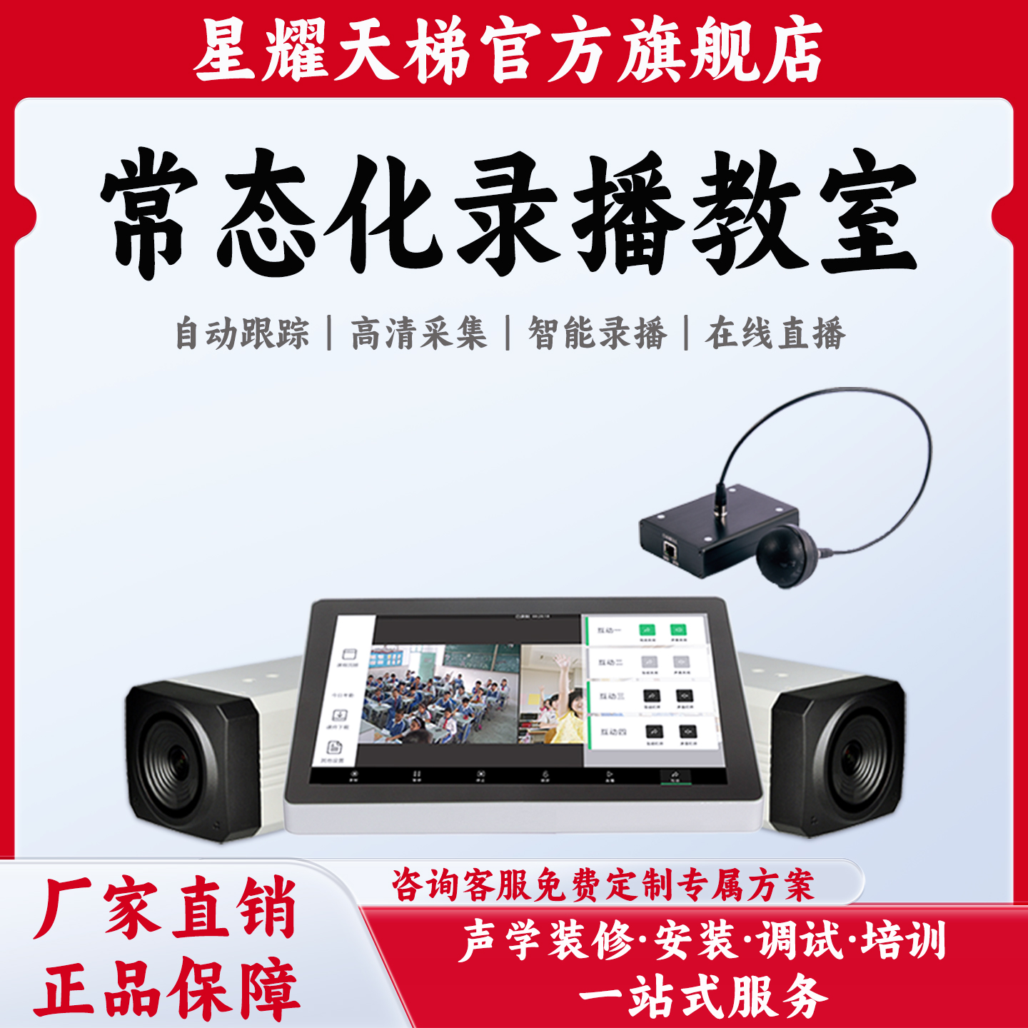 常态化录播教室大家教师录课设备