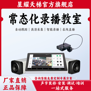 常态化录播教室2机位4景别AI巡课系统远程互动多机位智能跟踪设备