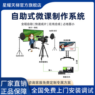 自助式微课慕课金课制作系统教师录课间设备全套搭建虚拟抠像合成