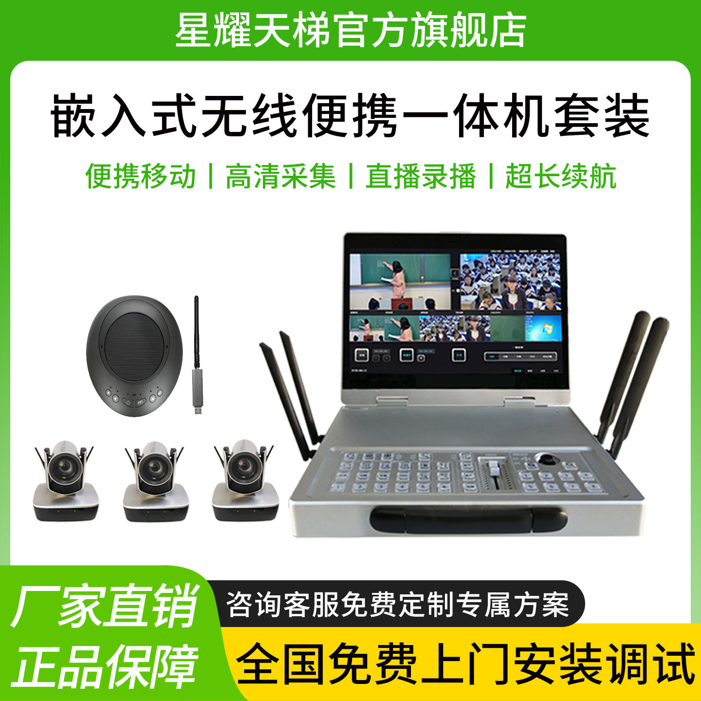 嵌入式无线便携录播一体机便携移动直播导播中控触控智能录播即装
