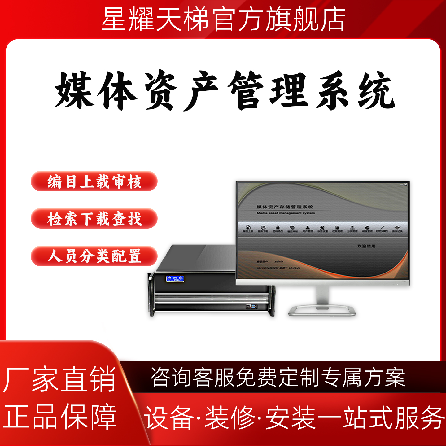 媒体资源管理系统大容量存储设备