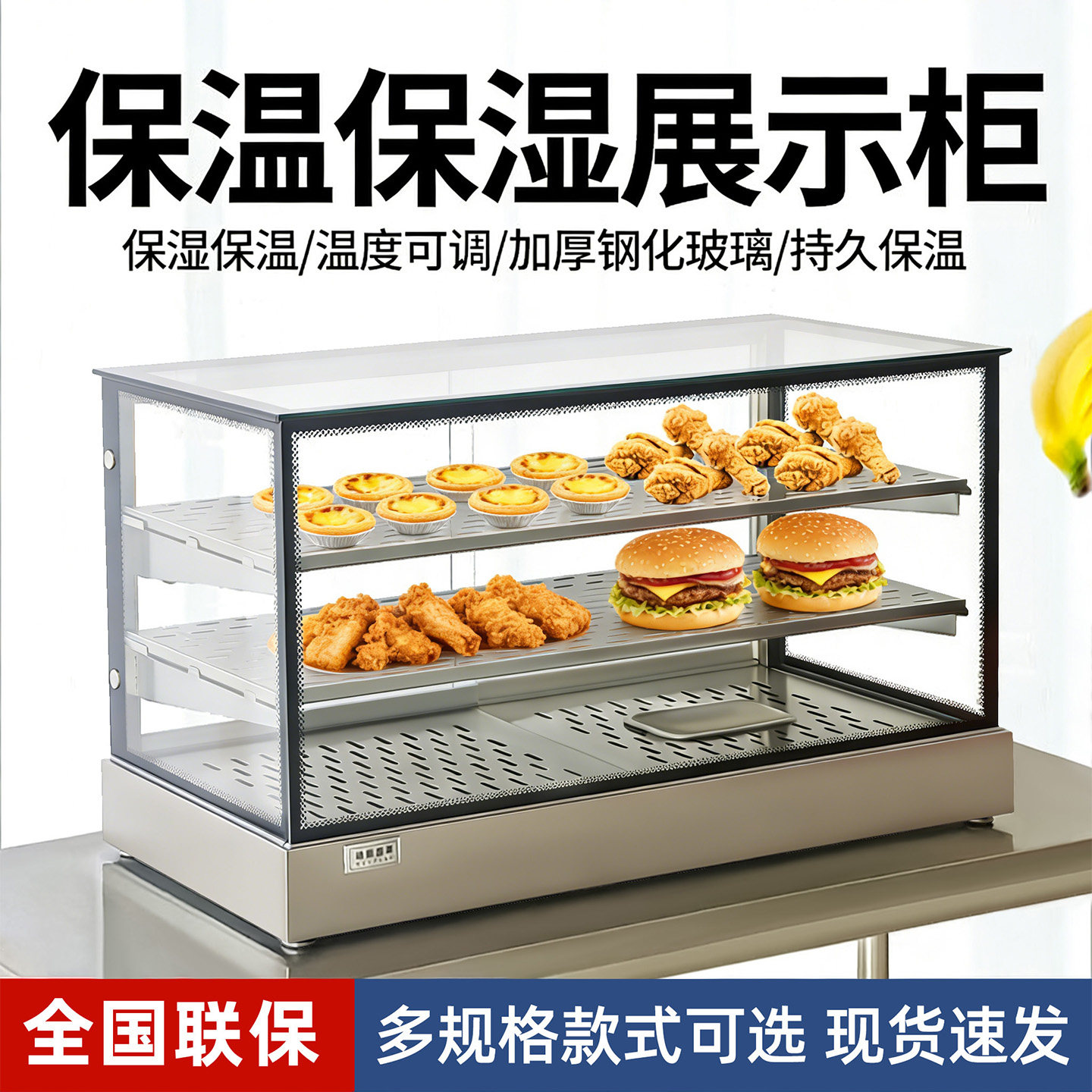 炸鸡保温柜商用台式汉堡蛋挞加热恒温箱油炸食品多功能保温展示柜