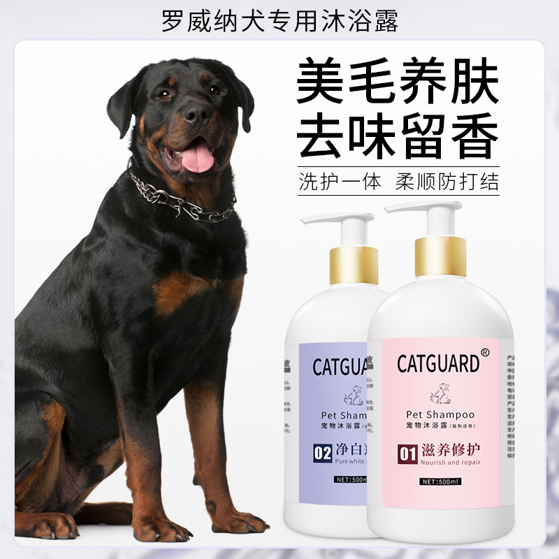 catguard罗威纳狗狗沐浴露除臭图片