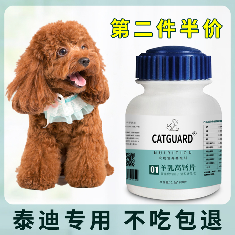 catguard泰迪补钙壮骨助长个