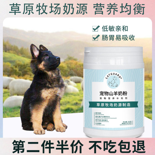 德牧宠物羊奶粉CATGUARD