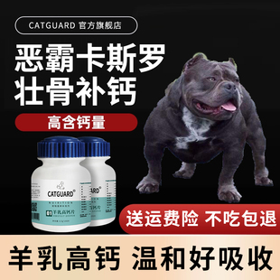 恶霸狗钙片鲁尼杜高卡斯罗爆成犬幼犬健骨头补钙宠物专用狗补钙
