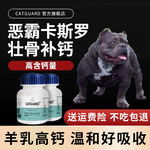 恶霸钙片CATGUARD健骨补钙爆头