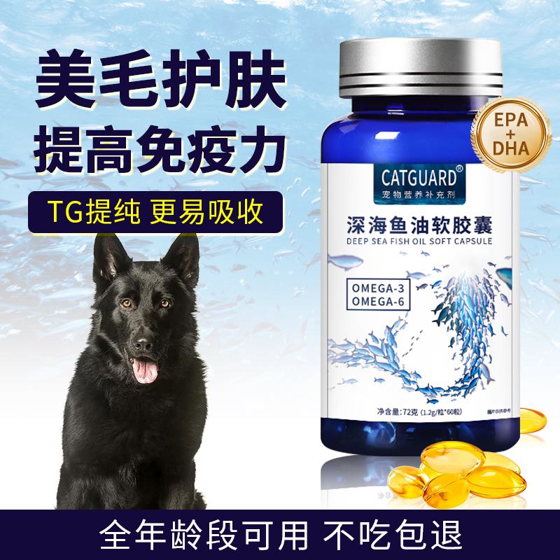 catguard深海鱼油美毛护肤