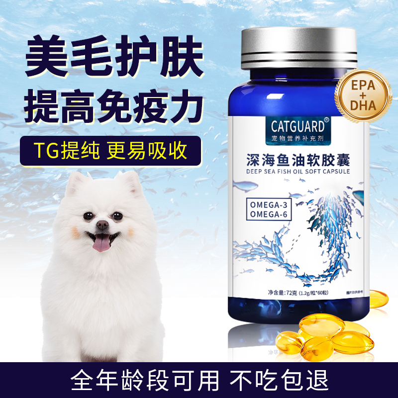 catguard宠物专用深海鱼油