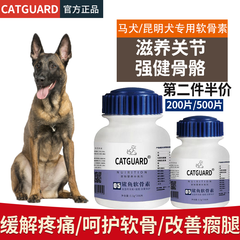catguard软骨素马犬昆明犬