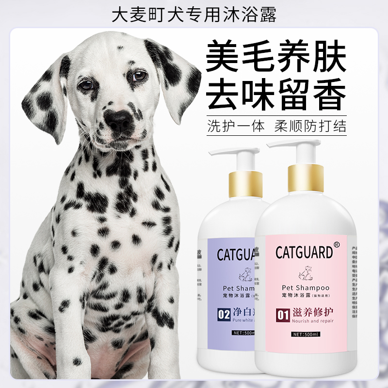 catguard狗狗专用沐浴露除臭留香