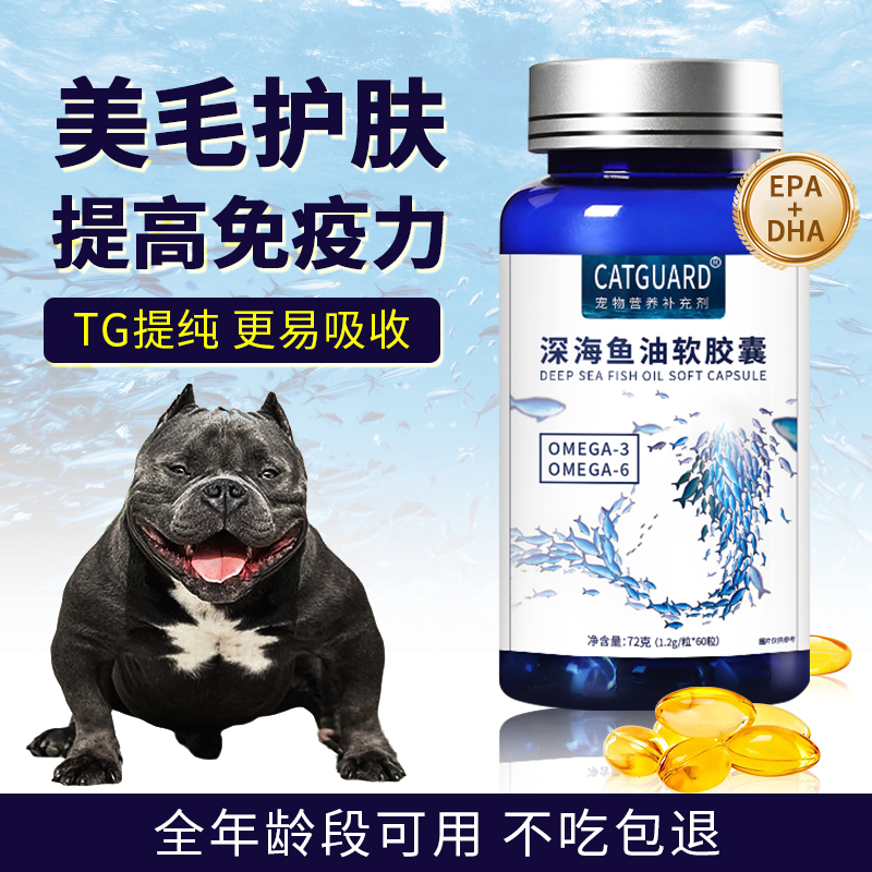 catguard宠物专用深海鱼油