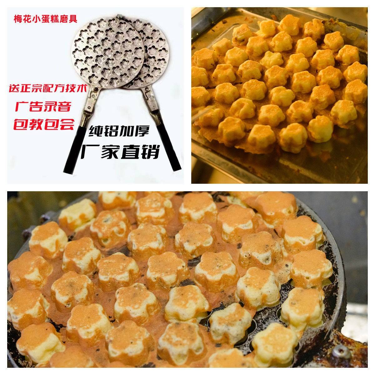梅花小蛋糕模具摆摊迷你家用模具烤盘炉子炉具37个一口香蛋糕机