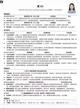 一线大厂简历模板高级极简word素材简洁制作优化