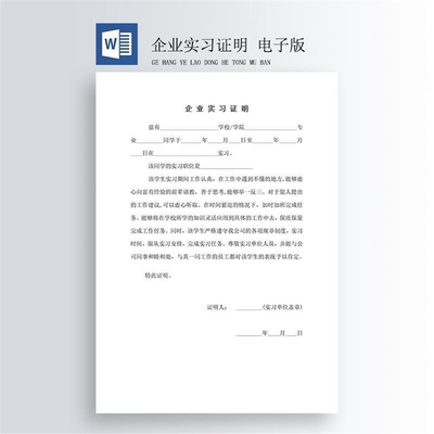 企业实习工作表格模板式