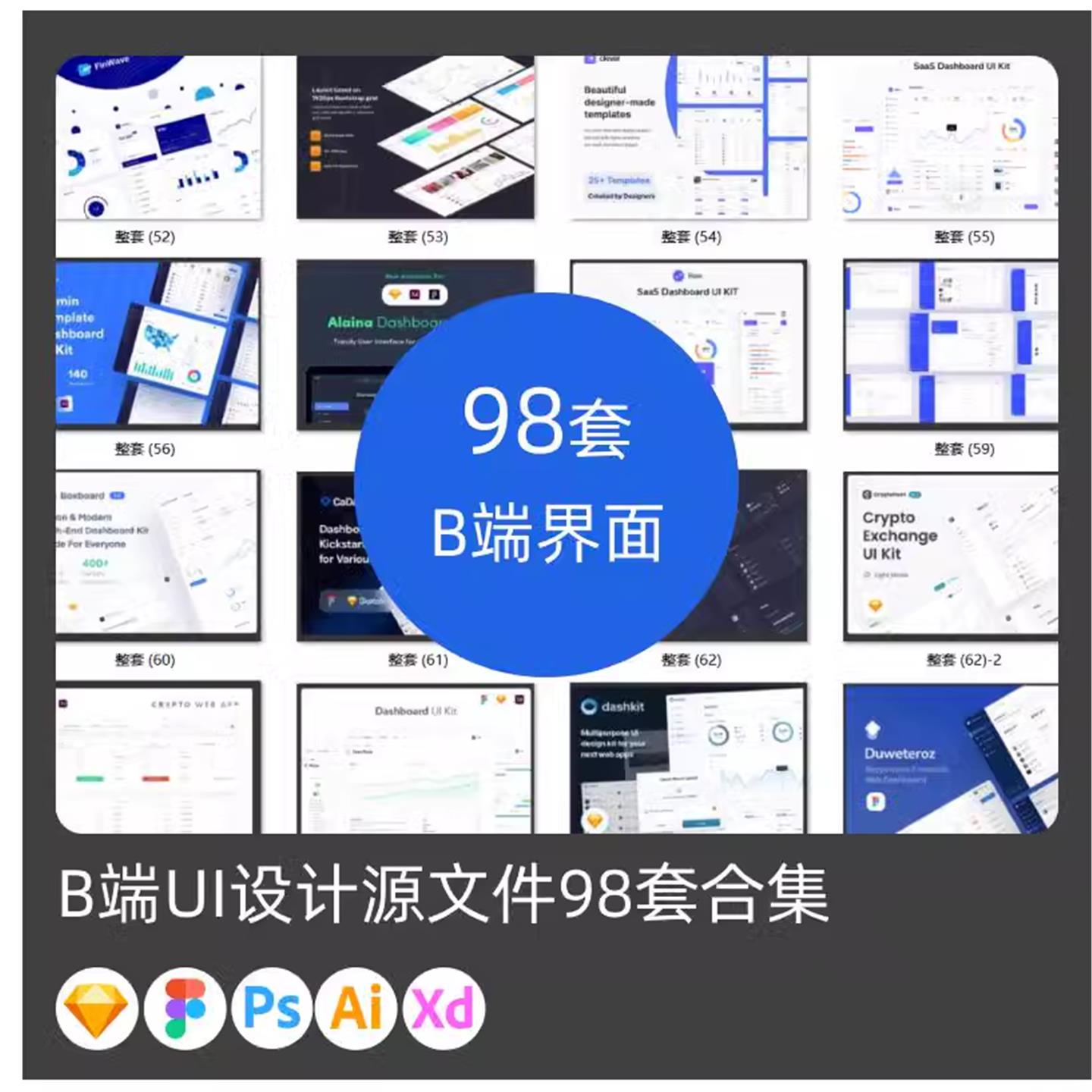 B端UI设计后台系统界面源文件98套合集figma sketch xd ps作品集