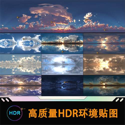 HDR贴图750张超清HDRI环境贴图全景天空预设设计素材HDR天空新品