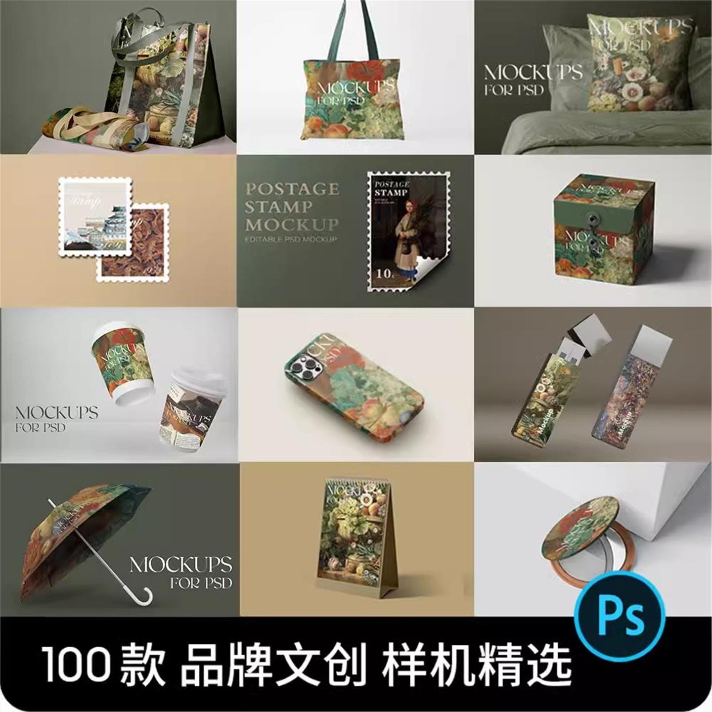 文创样机高级VI抱枕邮票周边衍生产品插画展示PS设计素材PSD